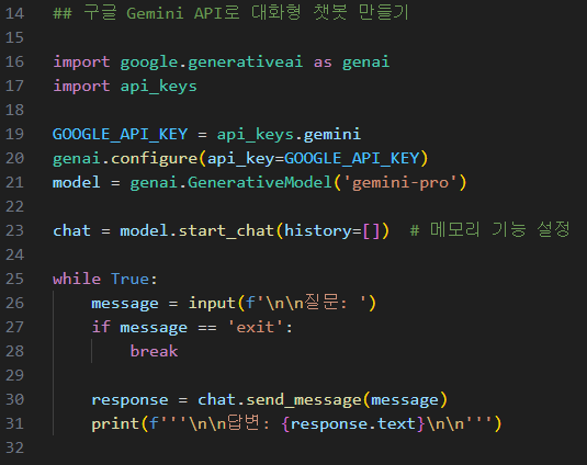 gemini로 챗봇 만들기