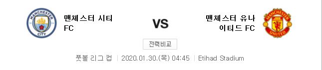  맨유 맨시티 카라바오컵 준결승 2차전에서 맨유가 이길 수 있는 시나리오