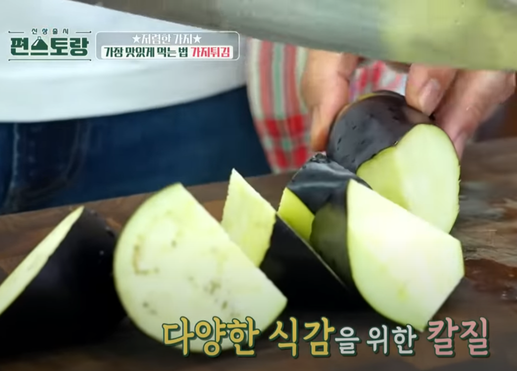 가지튀김 저렴한 가지요리 맛있게 하는법 
