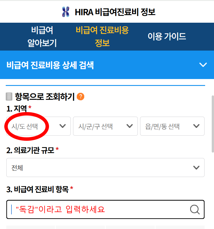 A형 독감 검사비용 독감주사 가격 실비 청구
