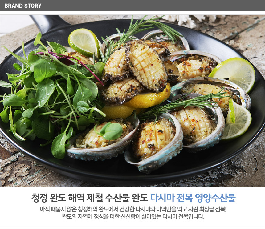  생생정보 전복스테이크 전복절편 전복장 전복통조림 전남 완도 전복 가공식품 온라인 택배 연락처 구매하는 방법