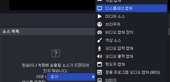 OBS 디스플레이캡쳐 장치