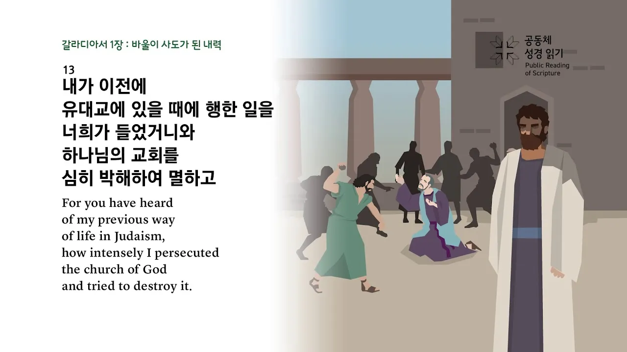 갈라디아서 5장 22절 묵상 - 오직 성령의 열매는 사랑과 희락과 화평과 오래 참음이라_5