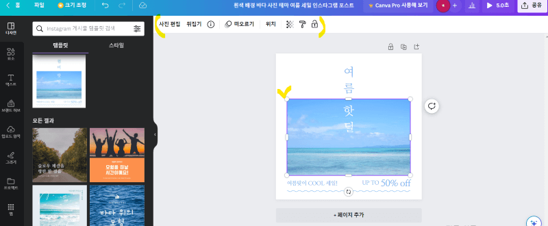 캔바(Canva) 무료 사이트 상단 메뉴와 템플릿 사진에 체크표시
