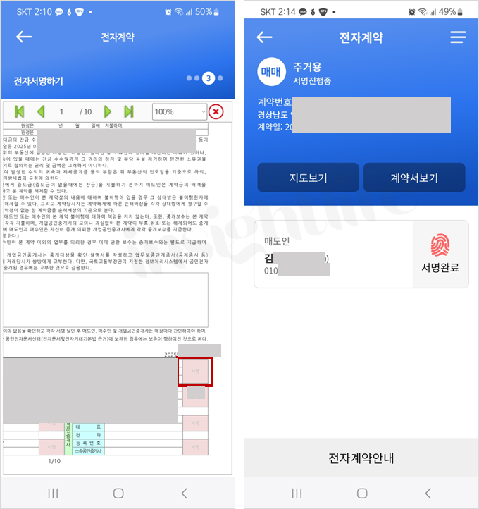 전자계약 진행 방법 6