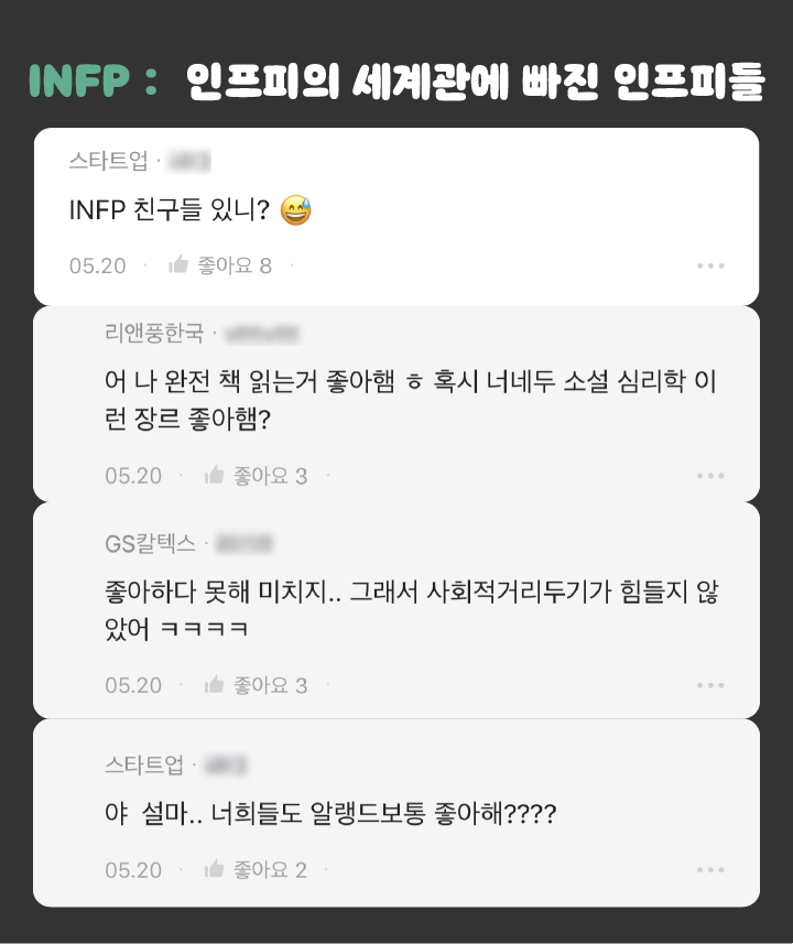 INFP 유형 특징 연애궁합 총정리(+장점 단점 직업 추천 궁합 팩폭 매력 MBTI유형)