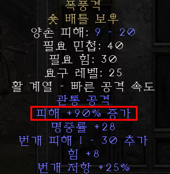  디아블로2 레저렉션 폭풍격 숏 배틀 보우(스톰스트라이크,상점행)