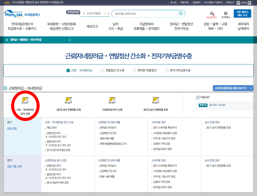 근로장려금 완벽 가이드: 신청 자격부터 지급액까지