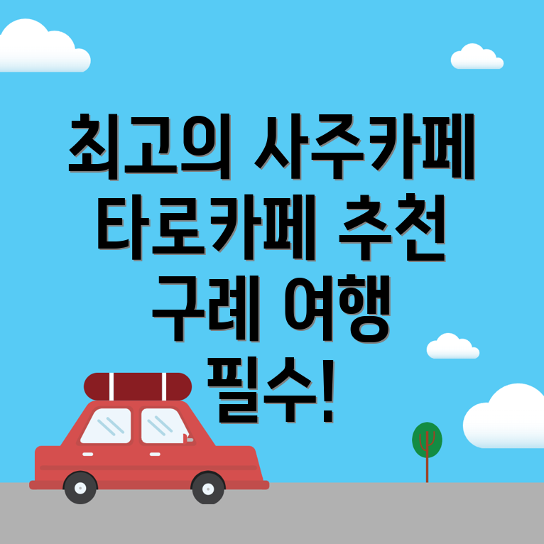 사주카페