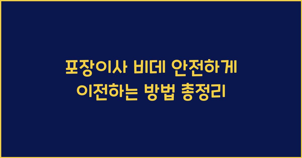 포장이사 비데