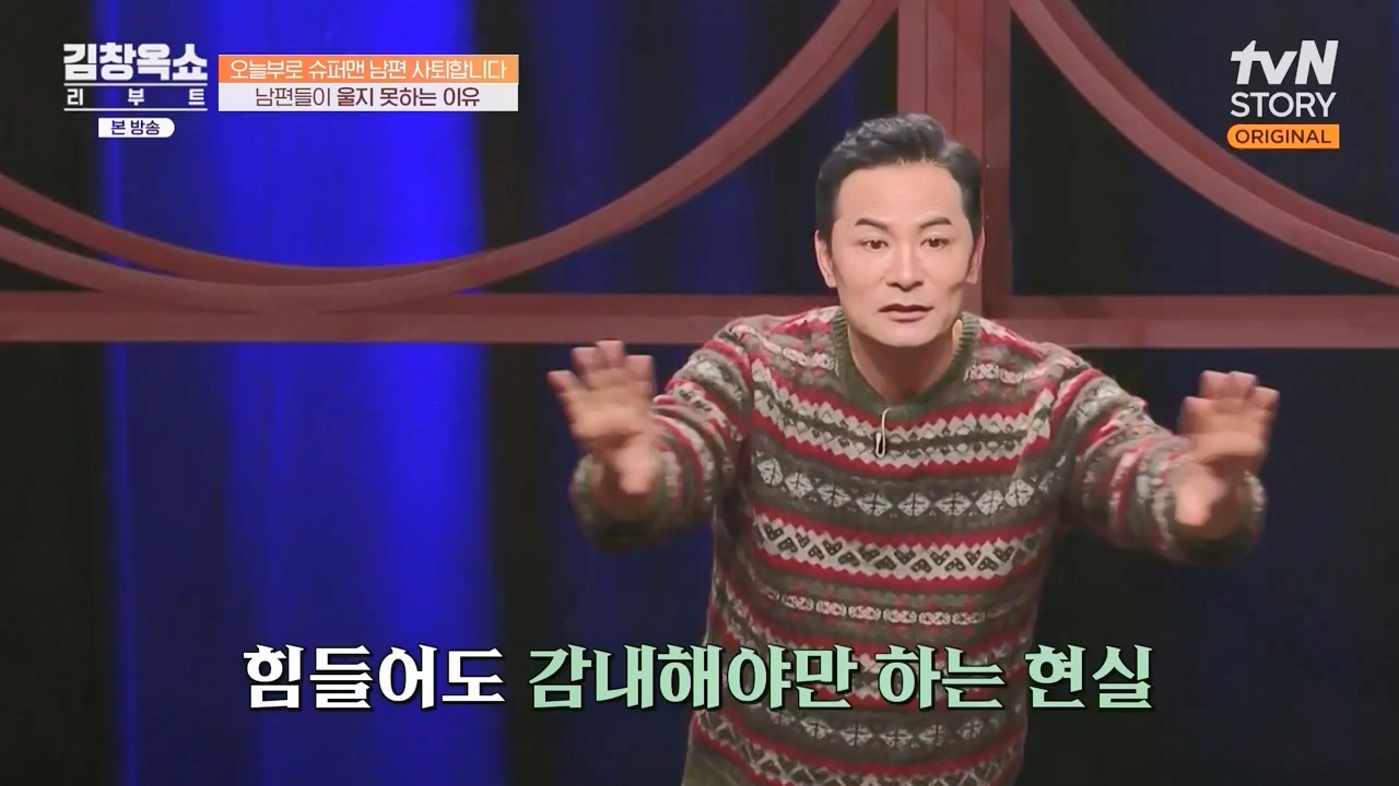 김창옥 쇼 리부트.E07.231108p-NEXT.mp4_20231206_203713.160.jpg