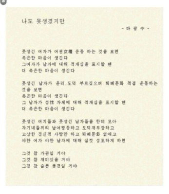  나도 못생겼지만 (못생긴 여자와 남자에 대한 일침)