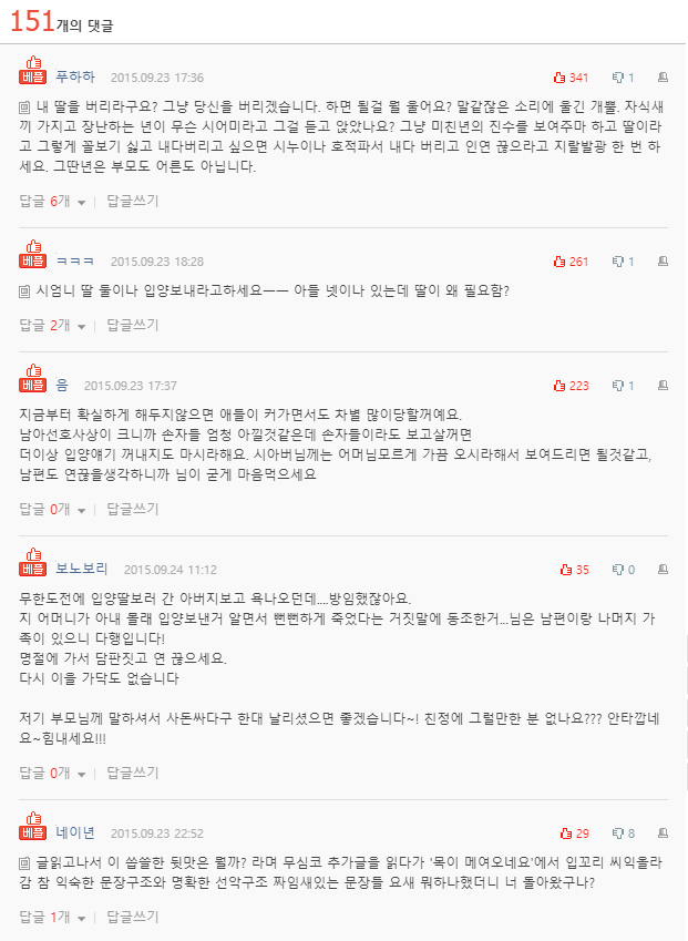  딸 입양보내자는 시어머니 썰...