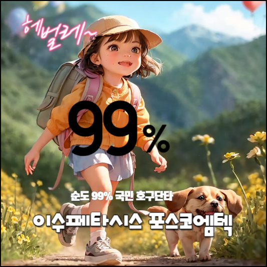  이수페타시스 포스코 엠텍