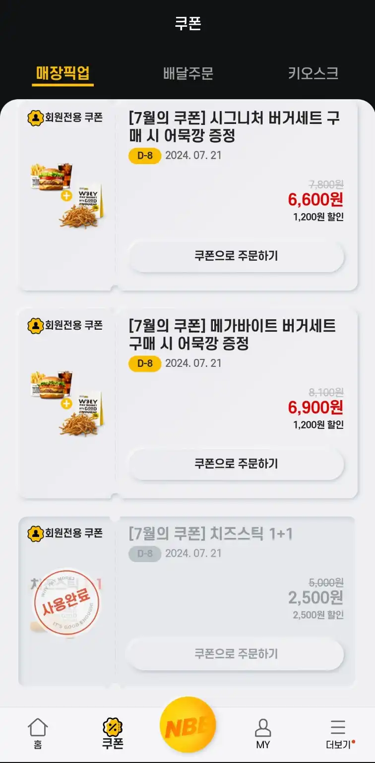 노브랜드버거 에그김치버거 쿠폰