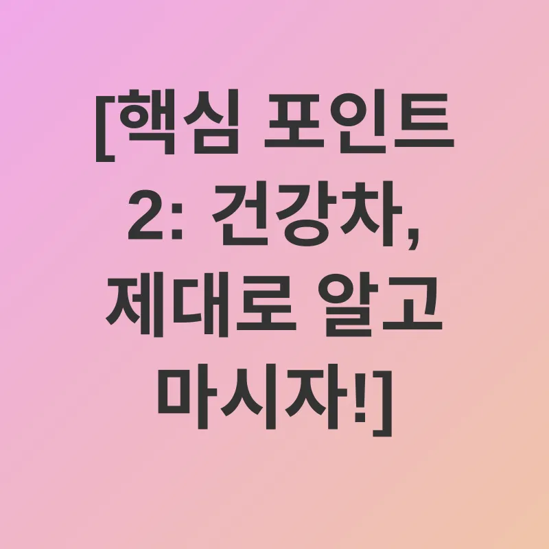 건강차_2