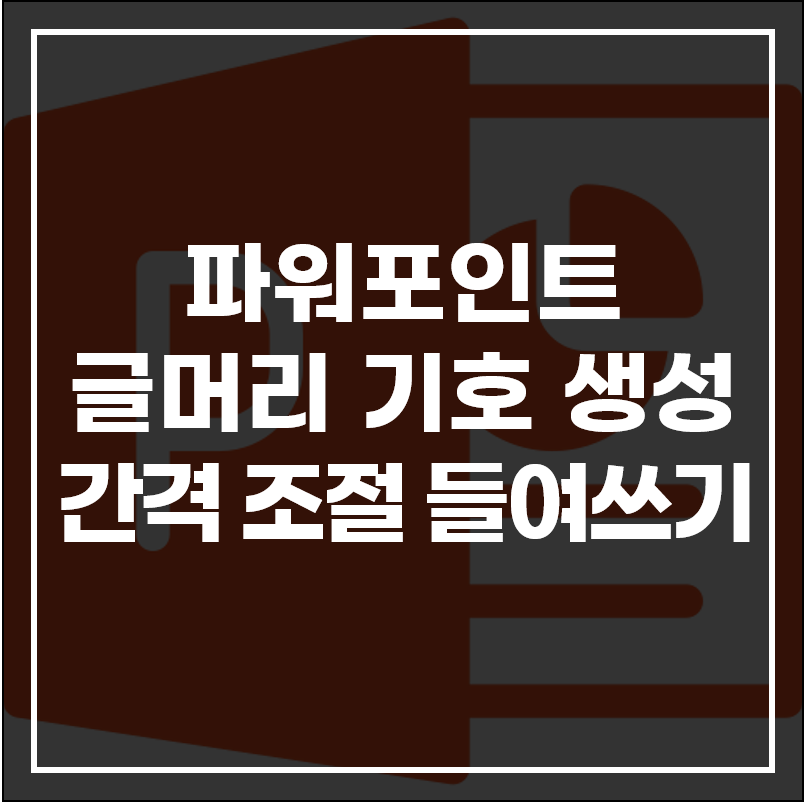 글머리 기호 섬네일