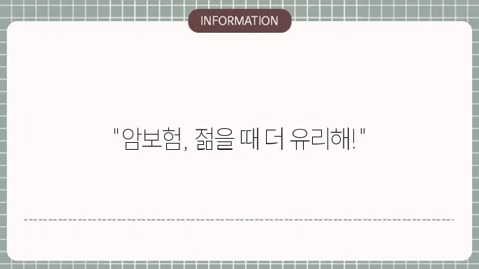 각기 다른 상황에 맞는 암보험