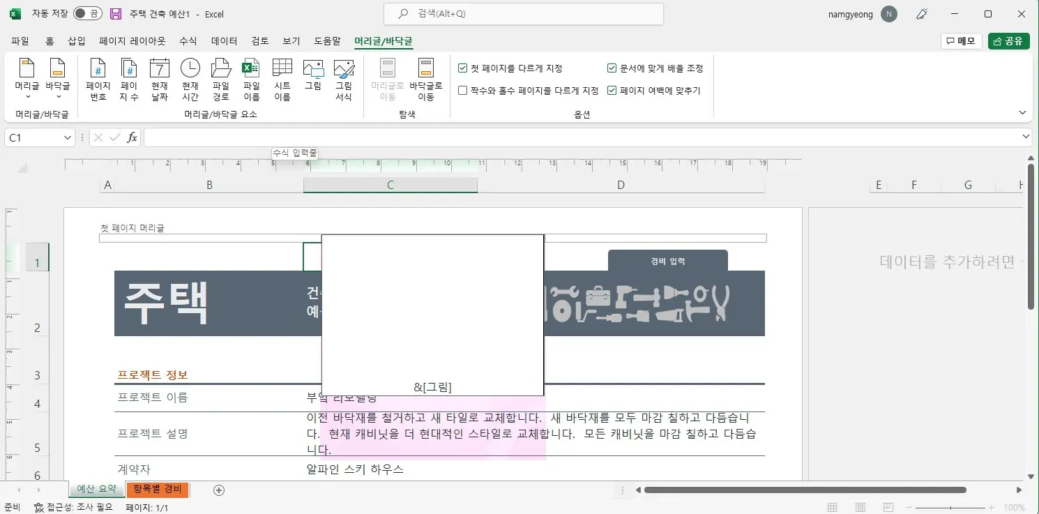 엑셀에 모든 페이지에 워터마크 넣는 방법 캡처8