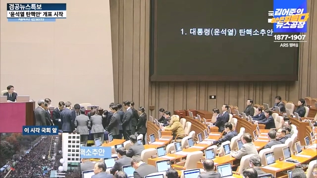 [겸공뉴스특보] 윤석열 탄핵의 날.mp4_20241215_145743.765.jpg