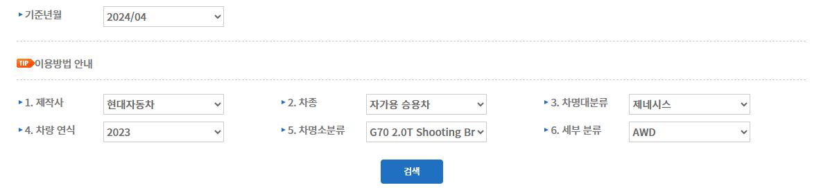 차량가액조회