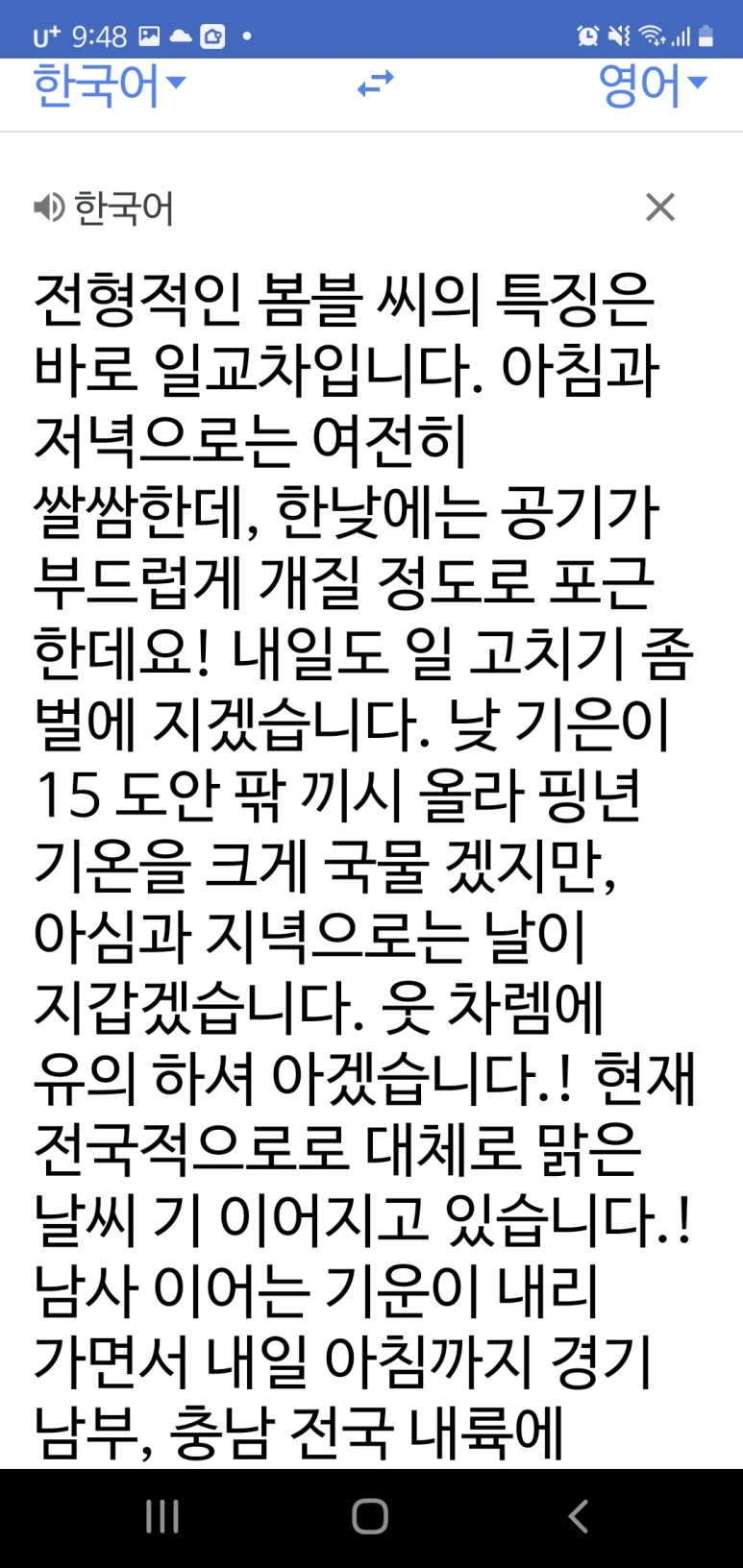 모바일 사용 기능 구글 번역기 3