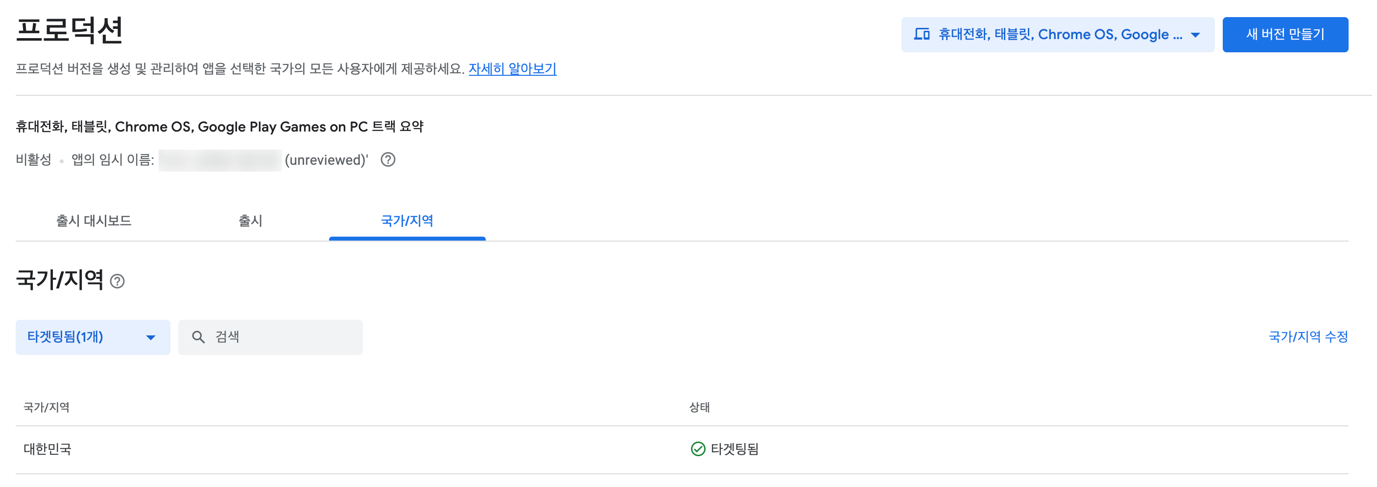 타겟 국가 추가