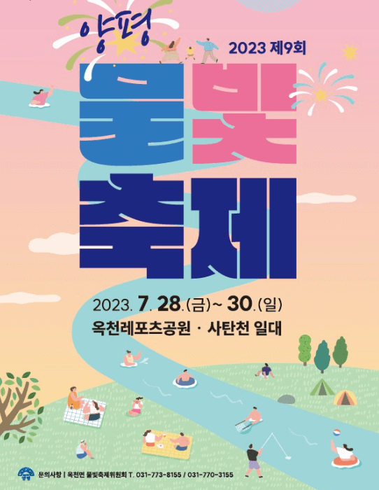 물빛축제