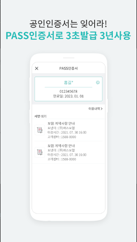 KT-PASS-인증서-안내-안드로이드