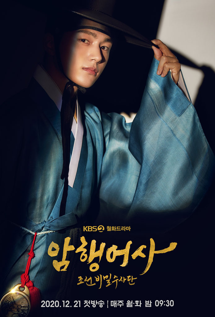  드라마 암행어사 / 암행어사 조선비밀수사단 / 암행어사 재방송에 대해 모조리 알려드립니다.