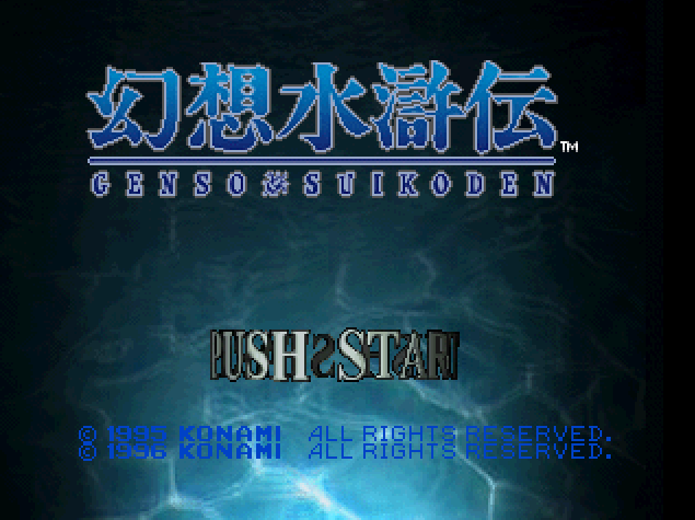  (플레이 스테이션 - PS1 - RPG) 환상수호전 iso 다운로드