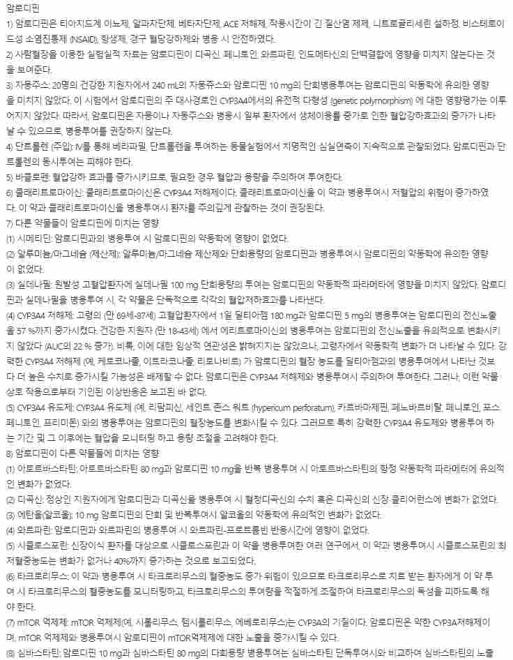 종근당 카디페어정 5/10mg(암로디핀 5mg+ 아토르바스타틴 10mg)