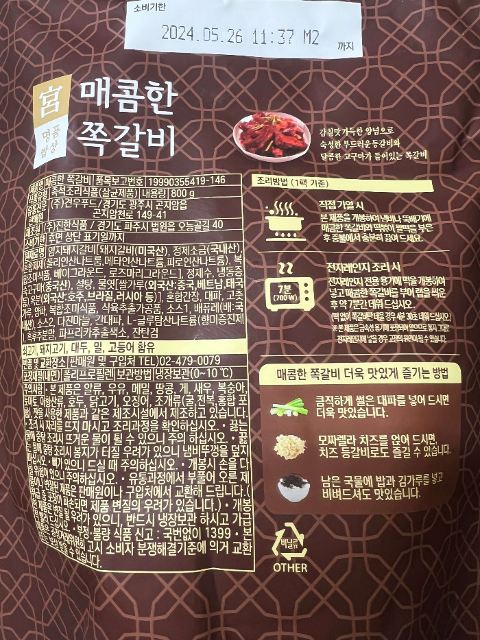 매콤한-쪽-갈비-표시-정보