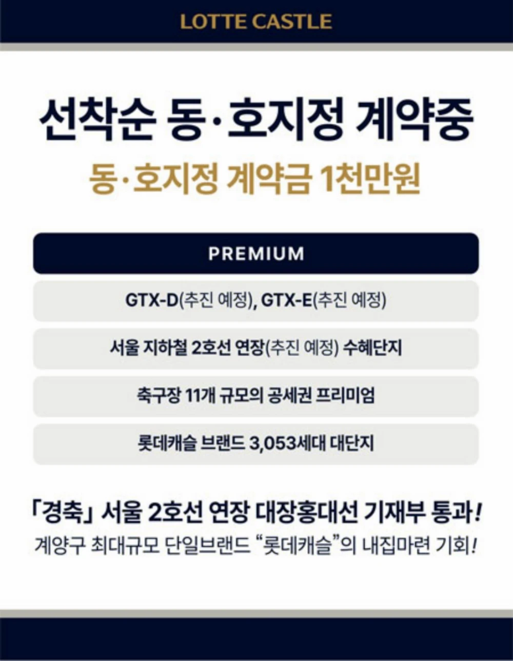 계양-롯데캐슬-파크시티-선착순