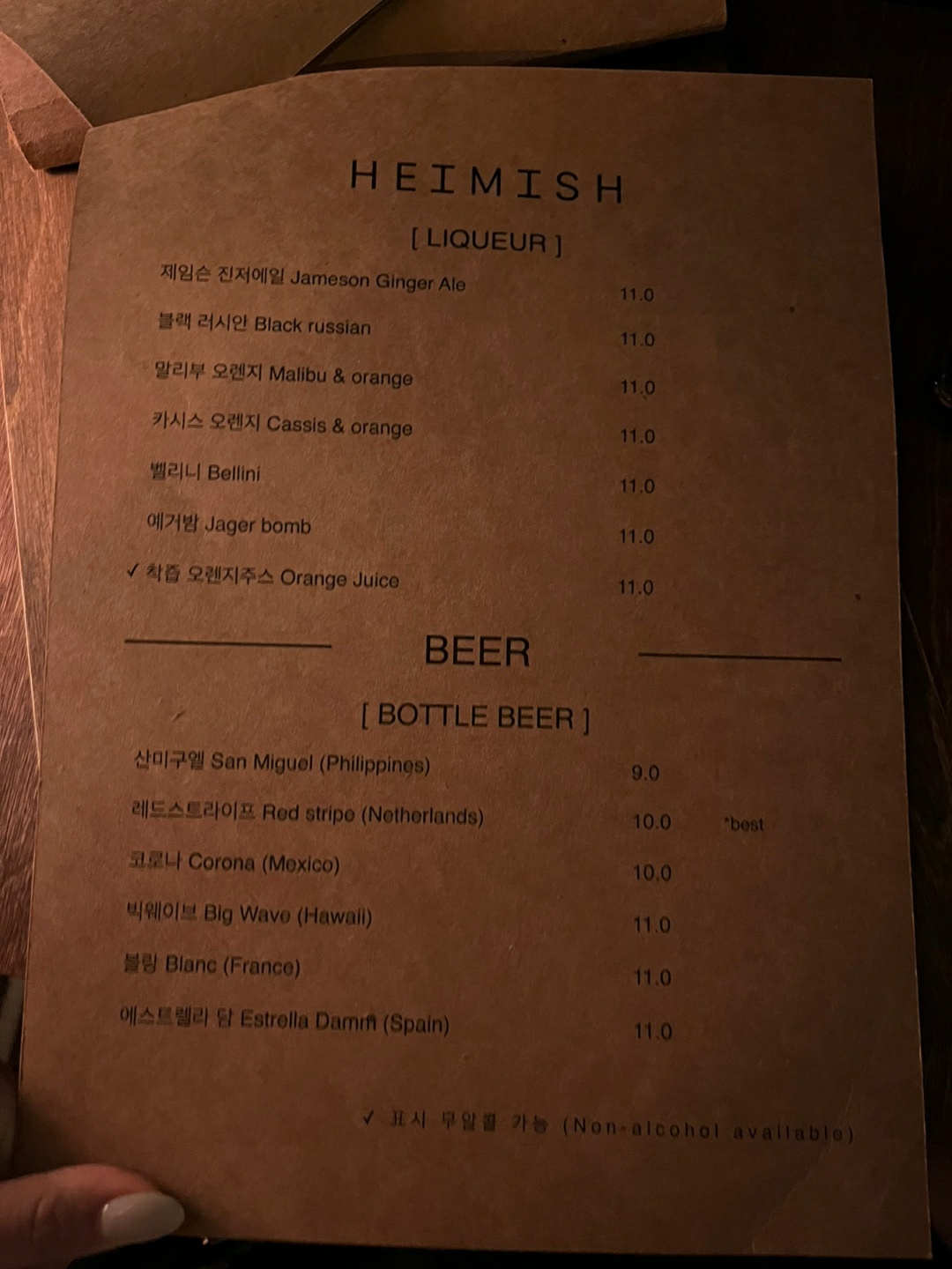 헤이미쉬 메뉴판