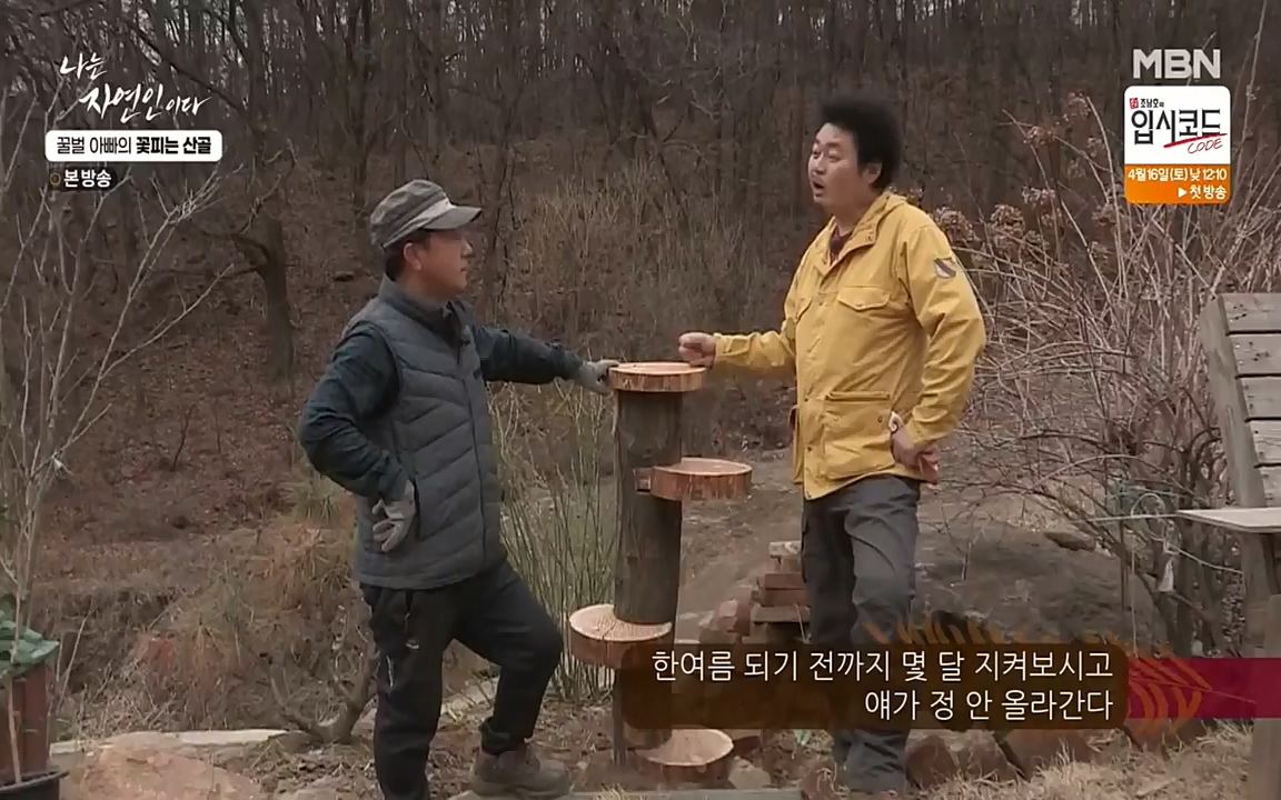 나는 자연인이다.E497.220414p-NEXT.mp4_20220414_182335.083.jpg