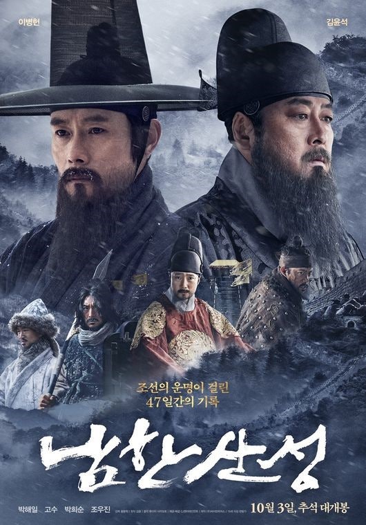 남한산성영화