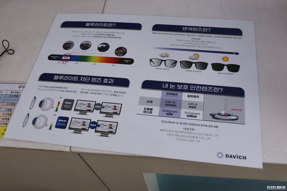 다비치 블루라이트차단 맞추러 방문한 37