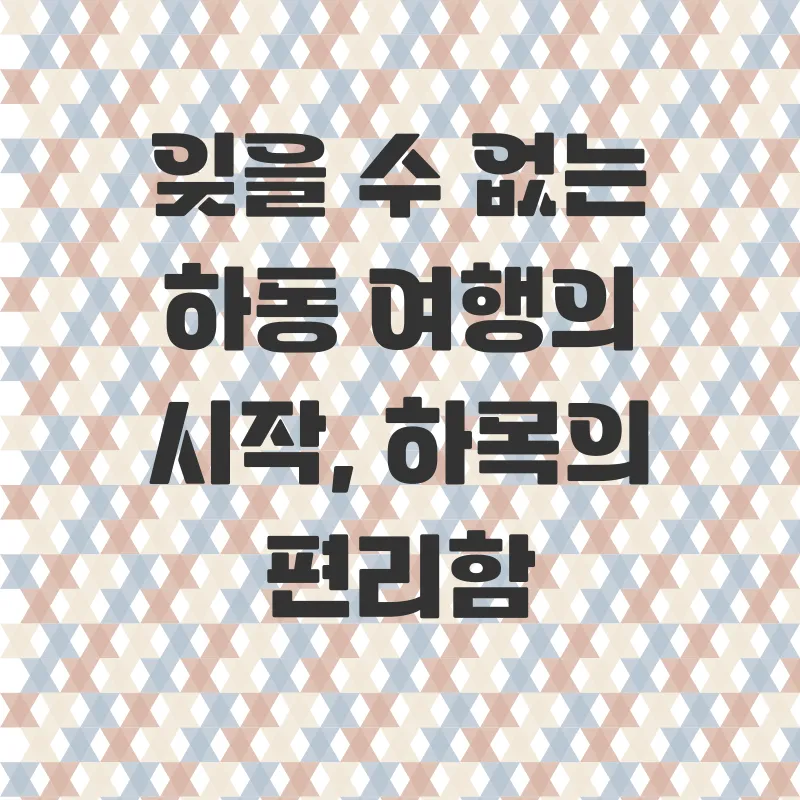 하동한옥스테이_2