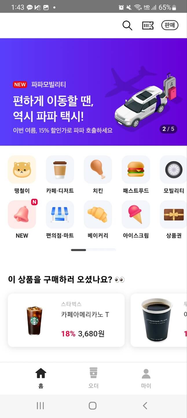  [짠테크 앱 추천] 니콘내콘 앱 사용법