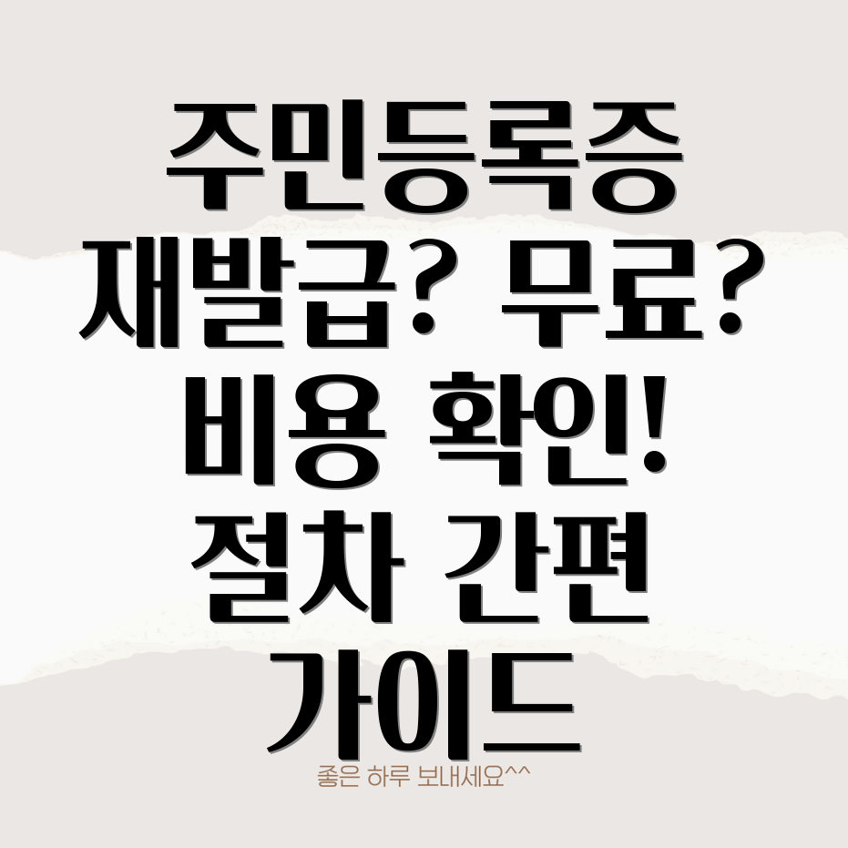 주민등록증 재발급