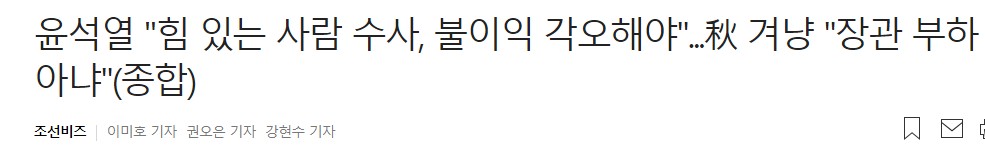  윤석열 검찰총장은 법무부 장관 부하 아냐