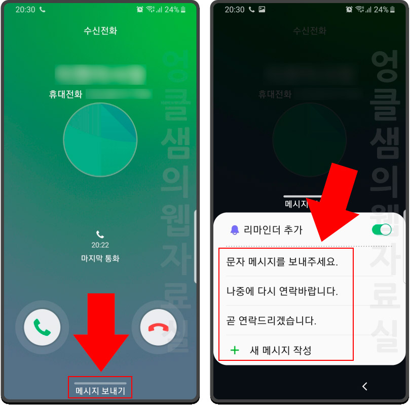  갤럭시 전화 거절 메시지, 통화 거절 문자 설정하기