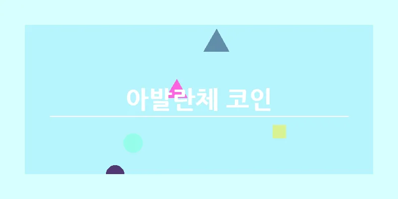 bn_아발란체 코인_34