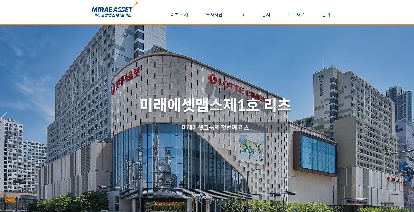  미래에셋맵스리츠 배당금(2021년 배당금)
