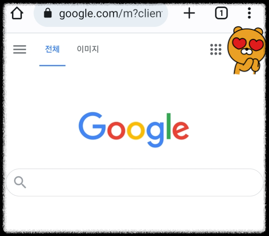 크롬에서구글열기