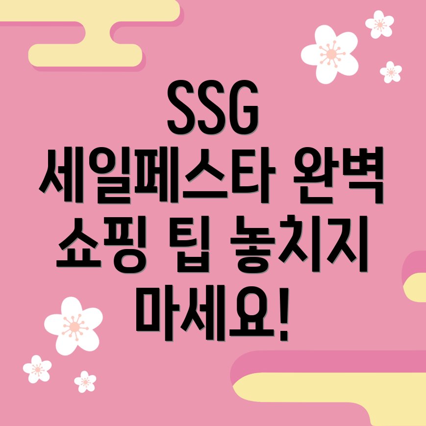 세일페스타