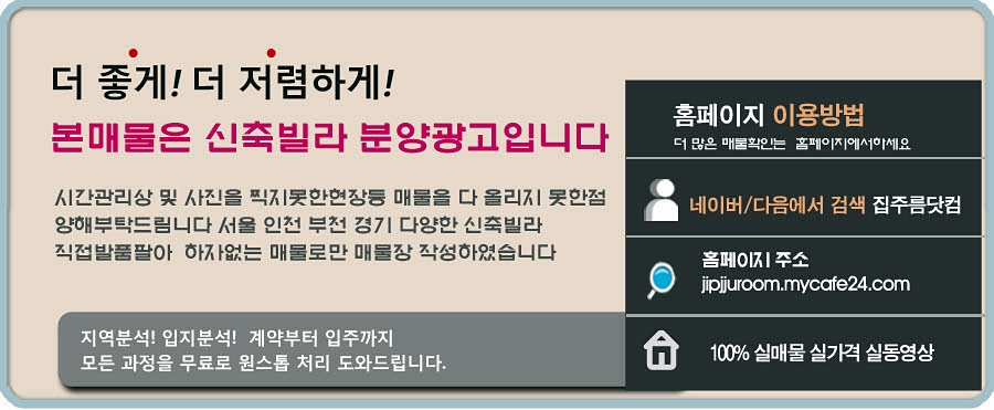 인천 숭의동 신축빌라 빌라 분양 매매 집주름닷컴