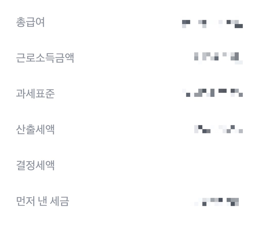 계산해보는 방법 (feat. 토스인증서 발급) 토스뱅크 연말정산 환급금 미리 8
