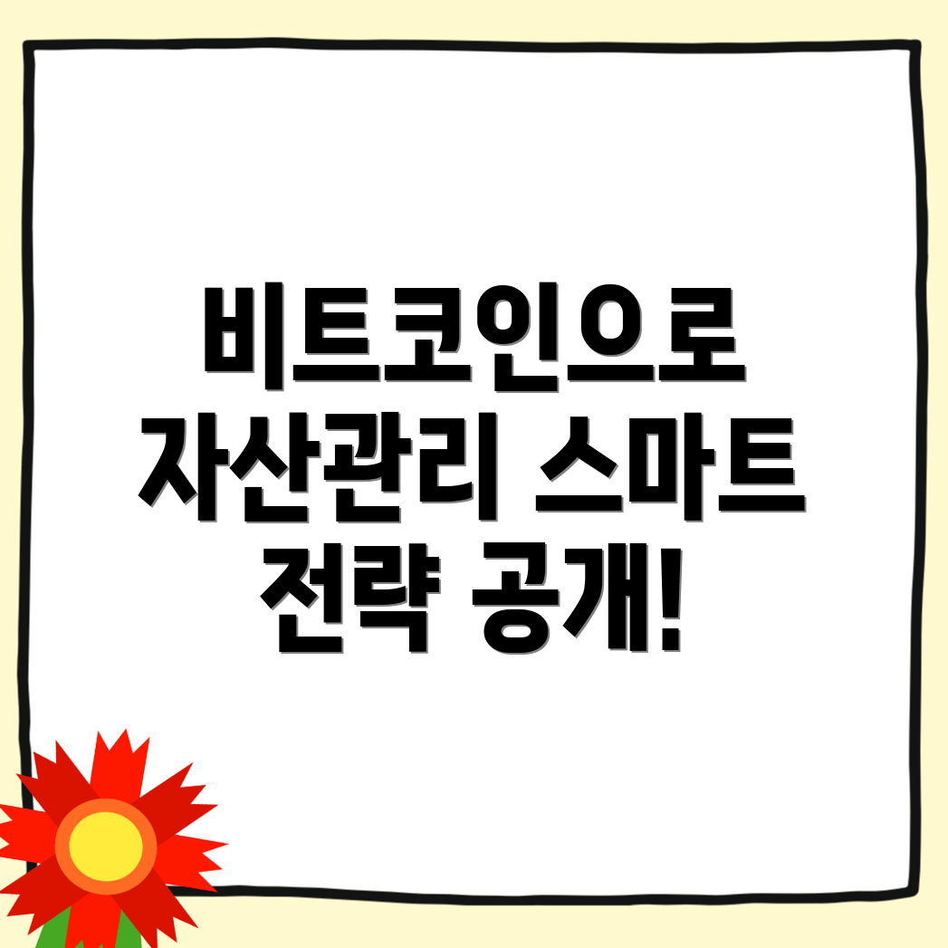 비트코인